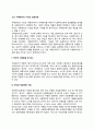 노인 사례관리의 기능과 실천과정 2페이지