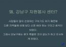 강남구 자원봉사센터 기관방문보고서(센터소개 자원봉사란 기관프로그램 내가본문제점 기관견학 기관방문소감) PPT 프레젠테이션 3페이지
