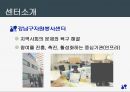 강남구 자원봉사센터 기관방문보고서(센터소개 자원봉사란 기관프로그램 내가본문제점 기관견학 기관방문소감) PPT 프레젠테이션 5페이지