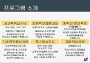 강남구 자원봉사센터 기관방문보고서(센터소개 자원봉사란 기관프로그램 내가본문제점 기관견학 기관방문소감) PPT 프레젠테이션 19페이지