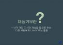 강남구 자원봉사센터 기관방문보고서(센터소개 자원봉사란 기관프로그램 내가본문제점 기관견학 기관방문소감) PPT 프레젠테이션 21페이지