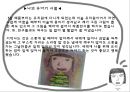 나의 유년시절 자기소개(아동복지론 나의유아기 나의아동기 기억에남는일 과제하며느낀소감) PPT 파워포인트 4페이지