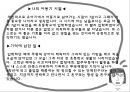 나의 유년시절 자기소개(아동복지론 나의유아기 나의아동기 기억에남는일 과제하며느낀소감) PPT 파워포인트 5페이지