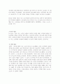 독거노인증가와 함께 비동거자녀와의 만남 감소문제(사회복지관련기사분석 노인복지관련기사 신문기사분석 토론평가 생각정리) 3페이지
