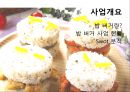 밥버거 창업계획서 PPT(밥버거사업계획서 창업시장분석 봉구스밥버거 마케팅계획 추정창업비용 SWOT분석)프레젠테이션 3페이지