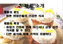 밥버거 창업계획서 PPT(밥버거사업계획서 창업시장분석 봉구스밥버거 마케팅계획 추정창업비용 SWOT분석)프레젠테이션 5페이지