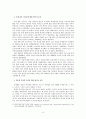 한국어 교육의 현황과 문제점 4페이지