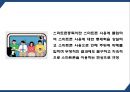 스마트폰중독 원인과 증상부작용분석  스마트폰중독 예방법과 해결방안제시- 스마트폰중독 연구 PPT 5페이지