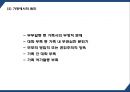 스마트폰중독 원인과 증상부작용분석  스마트폰중독 예방법과 해결방안제시- 스마트폰중독 연구 PPT 8페이지