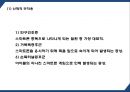 스마트폰중독 원인과 증상부작용분석  스마트폰중독 예방법과 해결방안제시- 스마트폰중독 연구 PPT 11페이지