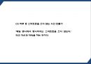 스마트폰중독 원인과 증상부작용분석  스마트폰중독 예방법과 해결방안제시- 스마트폰중독 연구 PPT 17페이지