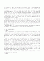 유아기의 거친 신체놀이(싸우기 전쟁놀이 등)이 주는 장점과 단점에 대해 기술하고 보육기관에서 유아들이 거친 신체놀이를 하는 경우 적절한 지도방법을 기술하시오 3페이지