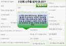 참이슬 마케팅 방법 10페이지