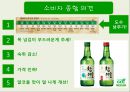 참이슬 마케팅 방법 12페이지