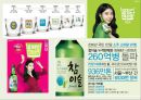 참이슬 마케팅 방법 13페이지