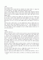 한국방송통신대논문_발도르프프로그램의 이론적 기초 교육목표와 원리 그리고 교육과정에 대해 논하시오 3페이지
