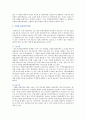 뉴스테이(기업형 임대주택)의 필요성 한계 및 활성화 방안 6페이지