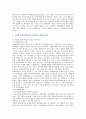 뉴스테이(기업형 임대주택)의 필요성 한계 및 활성화 방안 10페이지