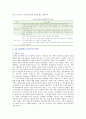 4차 산업혁명의 주요 기술 대응 현황 및 사회경제적 인적자원의 변화 전망 13페이지