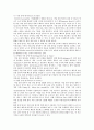 블록체인의 특징 활용 사례 및 발전방안 분석 6페이지