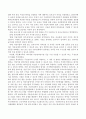 영유아보육법의 제정 및 개정은 보육교사의 역할과 자리매김에 다양한 변화를 갖게 하는데 1991년 제정 이후 현재까지 개정된 내용을 요점정리하고 개정내용에 따른 교사의 역할에 대해 4페이지