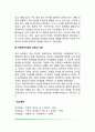[인본주의이론] 로저스와 매슬로우의 인본주의이론 인본주의이론의 공헌과 비평 7페이지