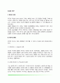 [인간의 욕구] 욕구의 의미와 분류 욕구의 성질 욕구만족의 과정 2페이지