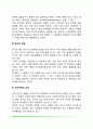 [인간의 욕구] 욕구의 의미와 분류 욕구의 성질 욕구만족의 과정 7페이지