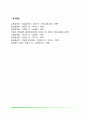 [인간의 욕구] 욕구의 의미와 분류 욕구의 성질 욕구만족의 과정 8페이지