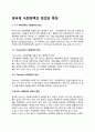 영국계 사회정책의 정의와 특징(영국의 사회복지정책) 1페이지