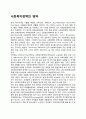 사회복지정책의 영역 1페이지