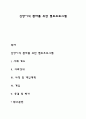 신장이식 환자를 위한 멘토프로그램 1페이지
