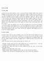[호스피스의 개념] 호스피스의 정의와 목적 및 필요성 호스피스 철학 및 기본원칙 호스피스의 특성과 대상 2페이지