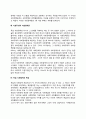 [독일계 사회정책의 개념] 독일 사회복지정책의 개념(분배적 사회정책론 생산정책적 또는 전체주의적 사회정책론 사회주의적 사회정책론 독일 사회정책의 특징) 5페이지