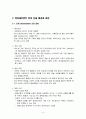[경영 조직론] CJ의 엔터테이먼트 산업 진출과 미래 4페이지
