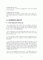 [경영 조직론] CJ의 엔터테이먼트 산업 진출과 미래 18페이지