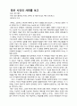 [감상문] 죽은 시인의 사회를 보고 1페이지