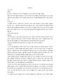 [a+레포트]청년목수를 읽고 4차산업혁명 직업 미래 독후감 서평 독서기록장 육체노동 사무직 현장직 기술직 노가다 인테리어 1페이지