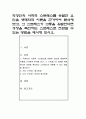 직장인의 사회적 스트레스를 유발한 요인을 생태학적 이론을 근거하여 분석해 보고 그 스트레스가 고통을 유발한다면 성장을 촉진하는 스트레스로 전환할 수 있는 방법을 제시해 보시오 1페이지