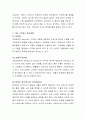 직장인의 사회적 스트레스를 유발한 요인을 생태학적 이론을 근거하여 분석해 보고 그 스트레스가 고통을 유발한다면 성장을 촉진하는 스트레스로 전환할 수 있는 방법을 제시해 보시오 3페이지