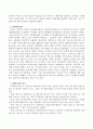 본인이 거주하는 지역사회나 거주지역이 속한 광역권에서 지역사회복지의 강화를 위한 민관협력사례를 조사하여 아래의 질문에 모두 답하라 3페이지