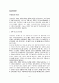 [정신분석이론] 프로이드 융 아들러의 정신분석이론 2페이지
