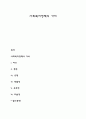 사회복지정책의 가치 1페이지