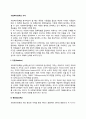 사회복지정책의 가치 2페이지