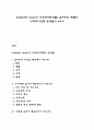 [Gilbert와 Terrell의 사회복지분석틀] 길버트와 테렐의 사회복지정책 분석틀의 4요소 1페이지