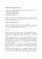 [Gilbert와 Terrell의 사회복지분석틀] 길버트와 테렐의 사회복지정책 분석틀의 4요소 3페이지
