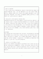 화재안전특별조사원자기소개서 자소서 화재안전특별조사원자소서합격자기소개서 소방시설관리사자기소개서 소방시절관리사자소서 화재안전특별조사기간제근로 자소서 소방청 소방설비기사 자기소개서 2페이지