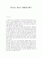 히가시노 게이고의 아름다운 흉기를 읽고 1페이지