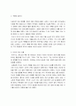 히가시노 게이고의 아름다운 흉기를 읽고 2페이지