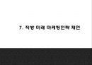 직방 성공전략과 직방 마케팅 SWOTSTP4P전략분석및 직방 향후 마케팅 전략제시 PPT 31페이지